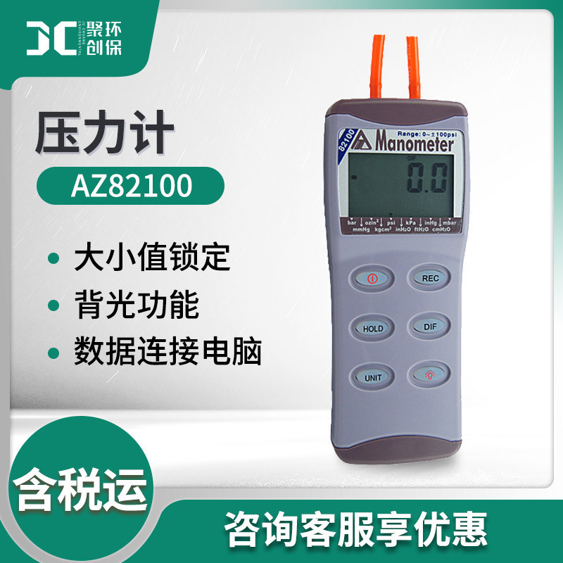 衡欣AZ82100手持式压力计工业管道机械气体压力压差表检测仪