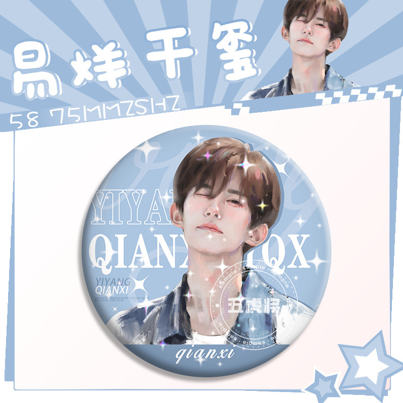 易烊千玺TFBOYS同人应援徽章胸针学生背包挂饰装饰马口铁镭射吧唧|undefined