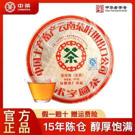 中粮中茶云南茶叶普洱生茶2007年美术字圆茶七子饼357克