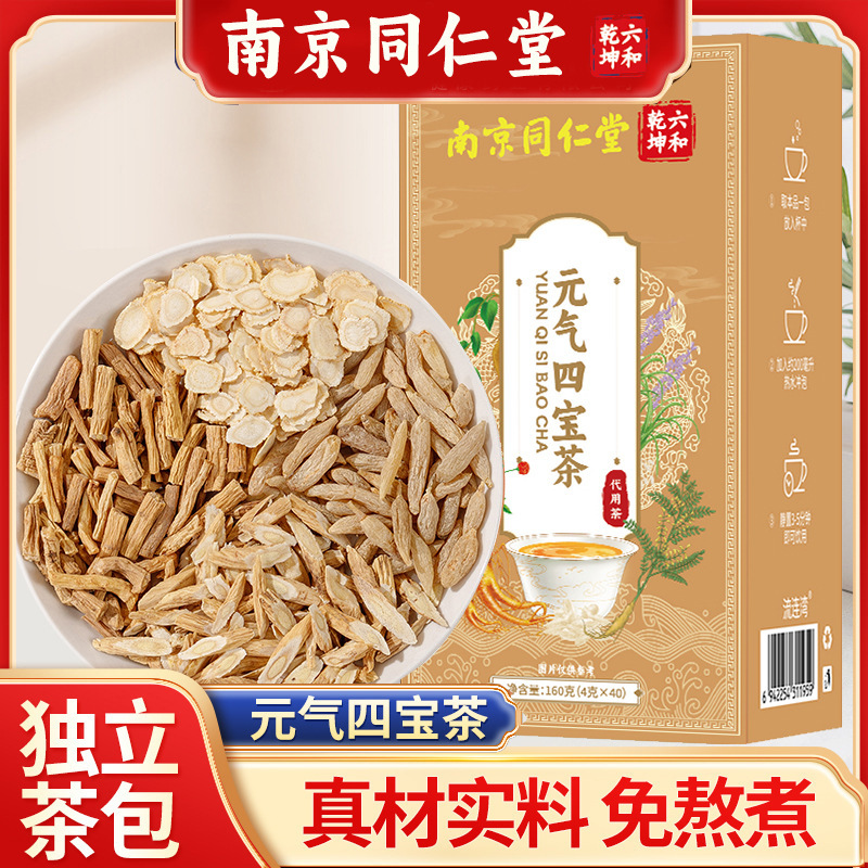 Nanjing Tongrentang Yuanqi Four Treasures Tea, Made with Real Ingredients Like American Ginseng, Astragalus, and Ophiopogon Japonicus, Is a Health-Preserving Tea Sold Directly by the Manufacturer