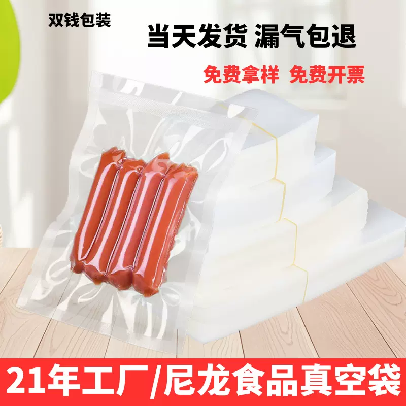 尼龙真空袋批发光面透明密封食品包装袋外贸塑封火腿肠食品真空袋