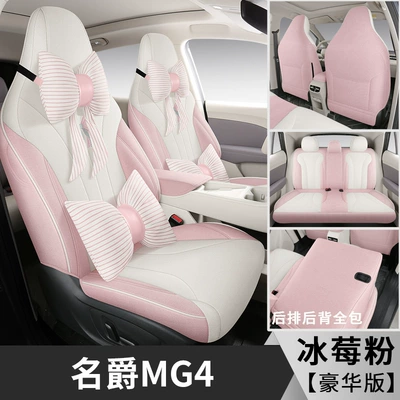 Fabric Seat Cushion Mg4, Modelə uyğun (Original) oturacaq örtükləri - iceberry-pink-five-seater-full-surround-luxury-edition-26-models-for-mg4-only-please-leave-a-message-on-the-year-of-order