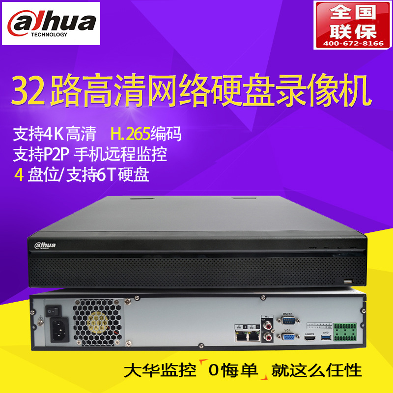 大华32路四盘DH-NVR4432-HDS2/L网络硬盘录像机4K数字高清存储减