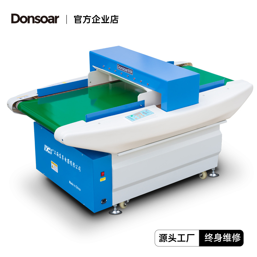 Donsoar东享2025款检针机高灵敏度服装验针机输送带式检针器