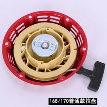 168/170汽油机抹光机拉盘配件