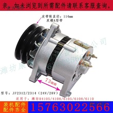 潍坊R4105/r6105R6110柴油机24v小发电机JF2314jf2312交流麦太保