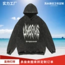 定制高街连帽<font red=H>卫衣</font><font red=H>男</font>潮牌复古水洗做旧暗黑系印花宽松oversize帽衫