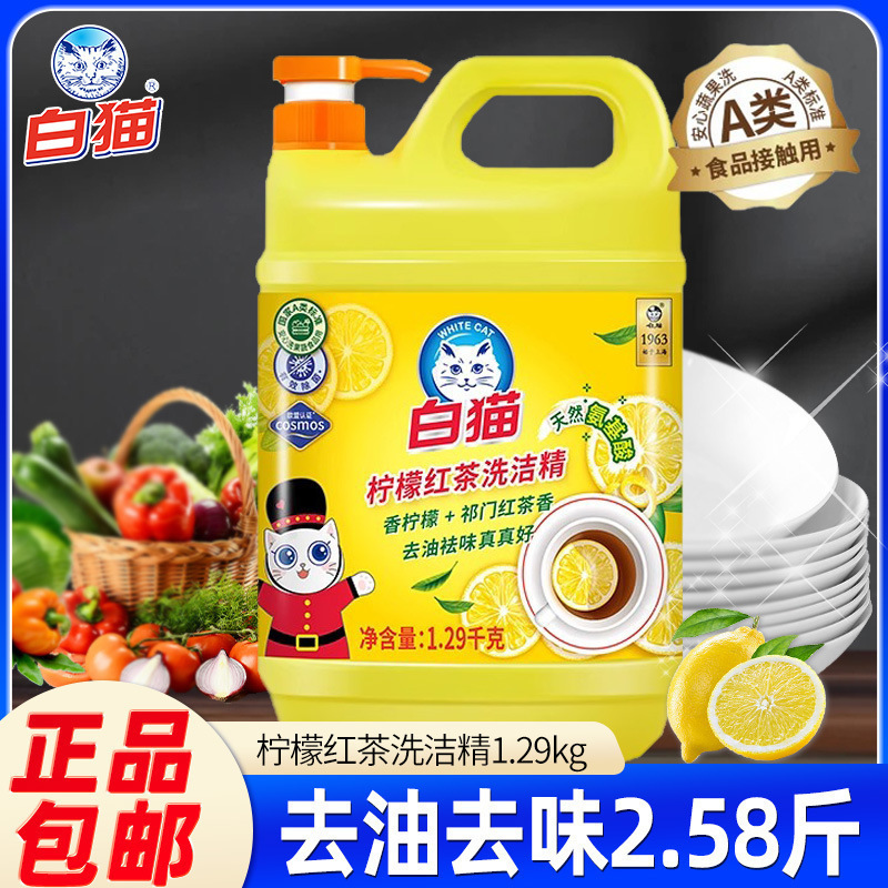 白猫柠檬红茶洗洁精食品大桶按压瓶级家用实惠装餐饮洗涤剂洗碗液|undefined