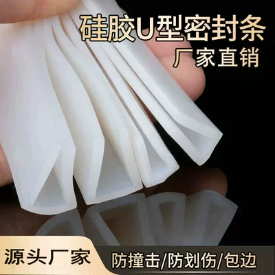 Silicone U-Shaped Sealing Strip, High Temperature Resistant Strip, Glass Box Groove Edge Wrapping Machine Equipment Anti-Collision Soft Strip, Silicone Rubber