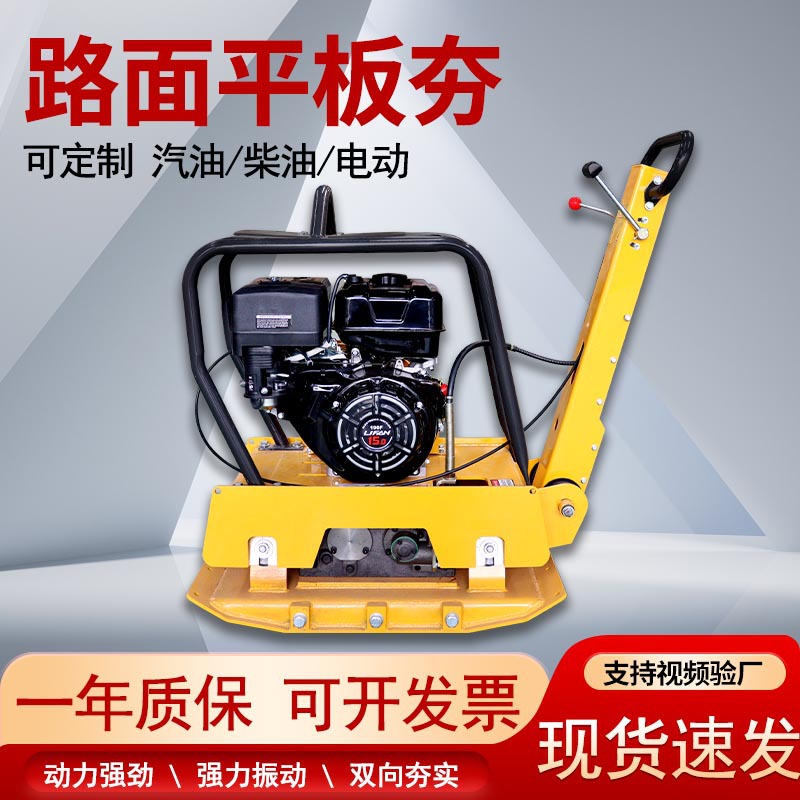 小型路面夯实机高效汽油手扶式夯土机水泥路面打夯机可加水振动夯