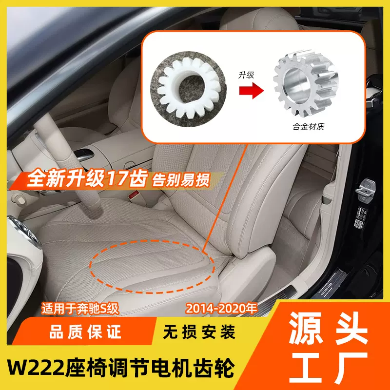 适用于奔驰S级座椅调节电机齿轮s450 w222座椅高低调节杆齿轮配件