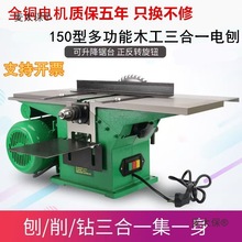 电刨台刨家用多功能刨床小型台式木工平刨台锯电锯麦太保