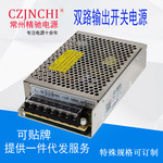 D-60A75A350B两路双输出开关电源5V12V24V正负12V正负15V变压器厂