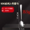 [Including 2 points of general tax] No. 2 round spoon