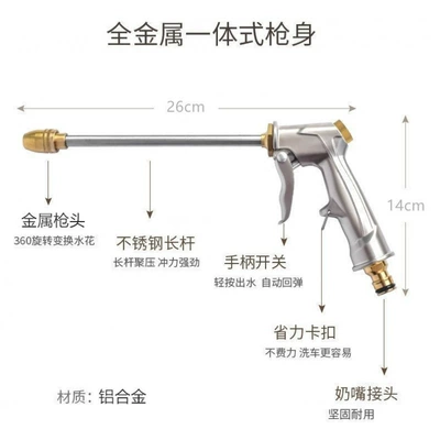 multi-functional high-pressure washer, High pressure car wash water gun - a-metal-long-gun