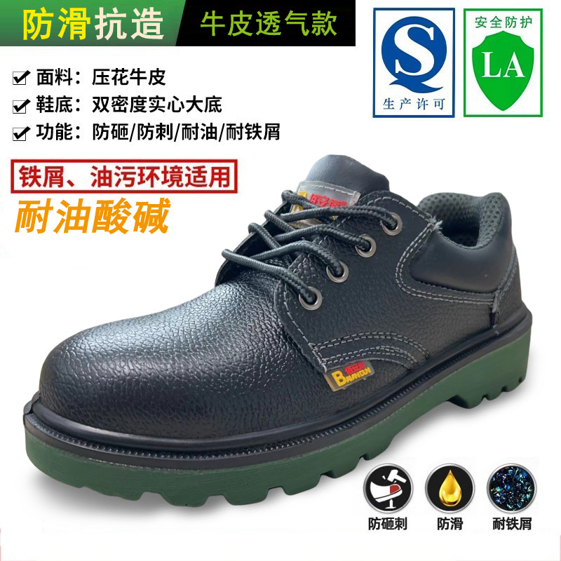 劳保鞋男款带钢板黑色防酸碱耐油防砸防穿刺绝缘防护鞋四季劳保鞋