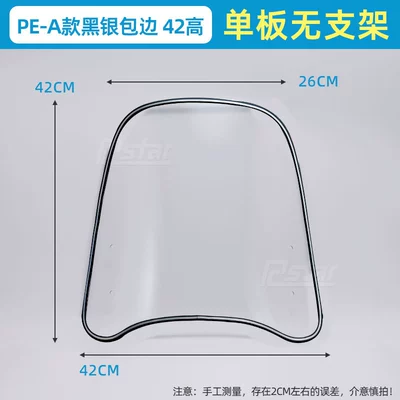 Motorcycle front windshield: Pedal Windshield Universal [Pe - model-b-black-silver-pe30-thick-42-high-single-board-without-bracket