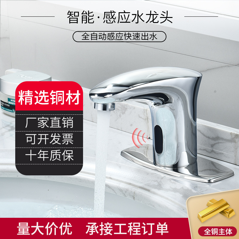 Cross-border wholesale wash basin counter basin induction faucet commercial full-automatic induction single cold and hot faucet Cross-border wholesale wash basin counter basin induction faucet commercial full-automatic induction single cold and hot faucet