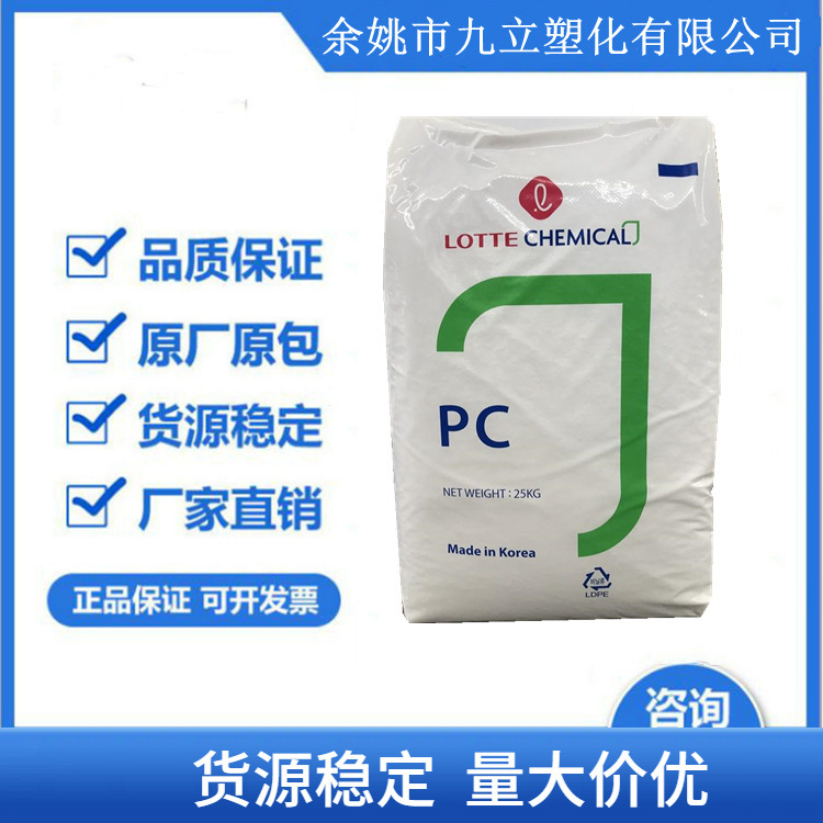 透明级/通用级/抗紫外线PC(聚碳酸酯)PC-1070U/乐天化学