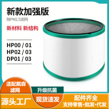 �m��Dyson��ɭ�՚�������VоHP03�L��HEPA����̿�V�W HP00/01/02