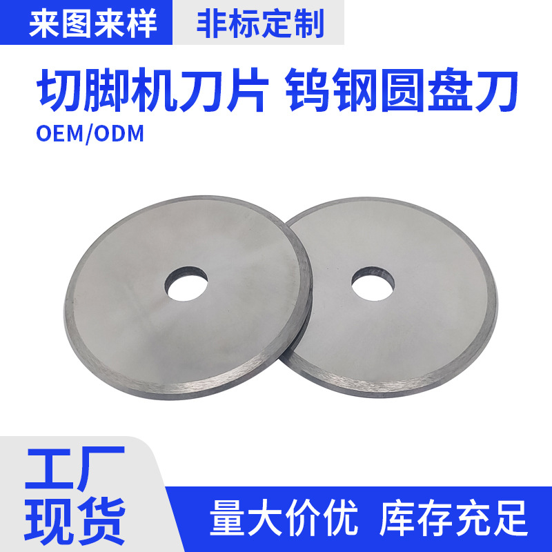 株洲厂家硬质合金切脚机刀片钨合金电路板刀片分切机钨钢圆刀片