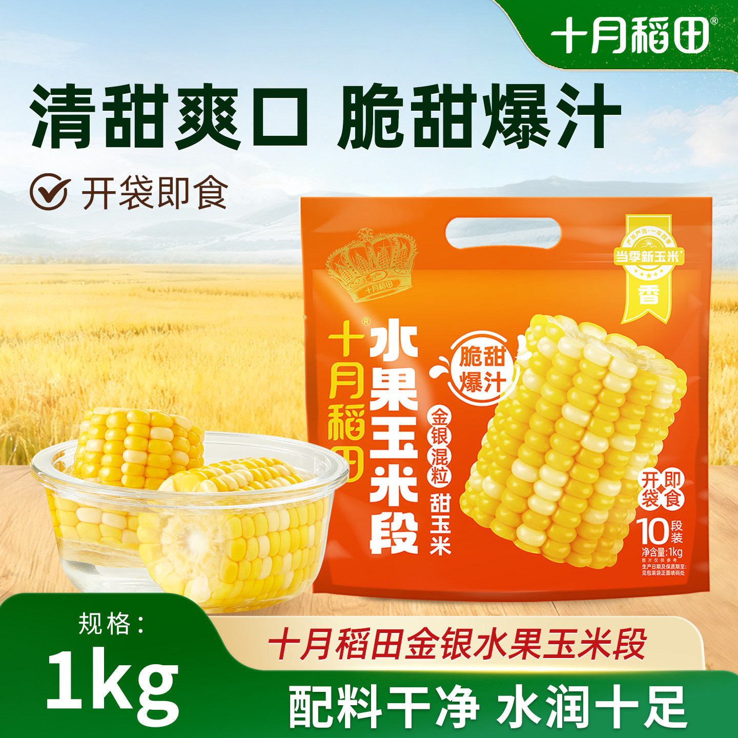 October Rice Fields Seasonal New Corn Crispy Sweet Juicy Golden and Silver Fruit Corn 10 Pieces Sweet Corn Ready-To-Eat Filling Late-Night Snack