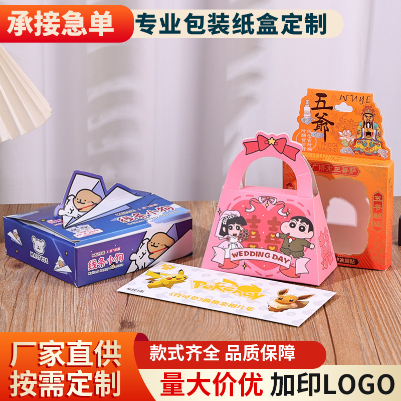 盲盒盒子定制口红喜糖巧克力卡片徽章吧唧泡泡玛特开窗纸盒定做