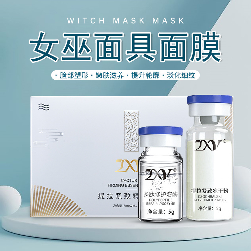 涂抹式刷酶面膜ZXY提拉紧致冻干粉+多肽修护溶酶女巫面膜淡化皱紋|undefined