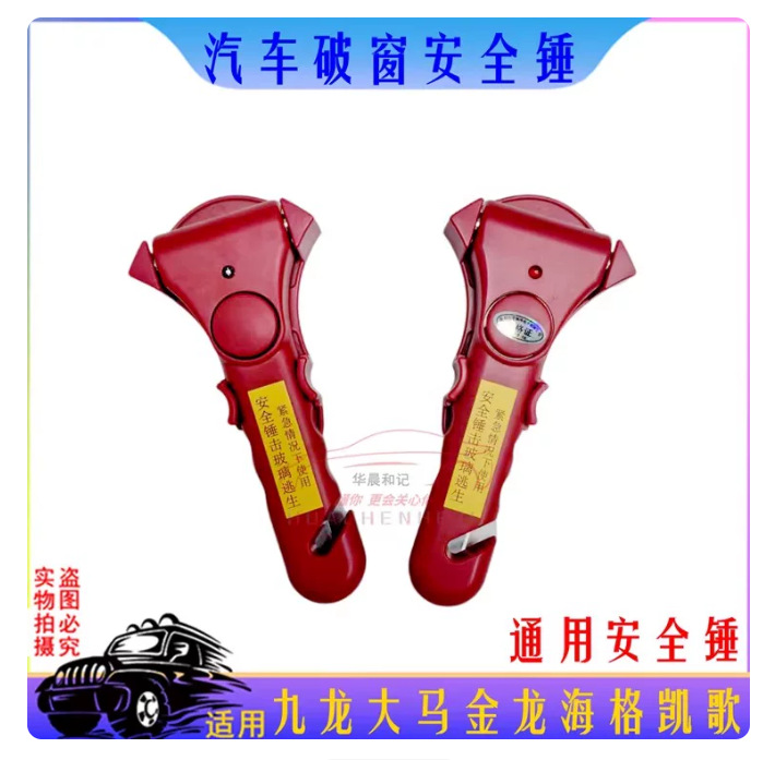 Kowloon-DaMa safety hammer, Jinlong, Haig, Kaige, Yaxing, minibus, Coaster car escape window-breaking safety hammer