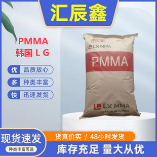 PMMA Powder Korean LG Chemistry IH830B Extrusion Grade Transparent Grade Enhanced for Car Rear Lampshade