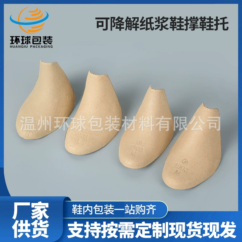 1903M/L мужские и женские повседневные растяжки для обуви из бумажной массы, разлагаемая и экологически чистая упаковка, формы для ног из бумажной массы, растяжки для обуви, держатели для обуви и ластеры для обуви.