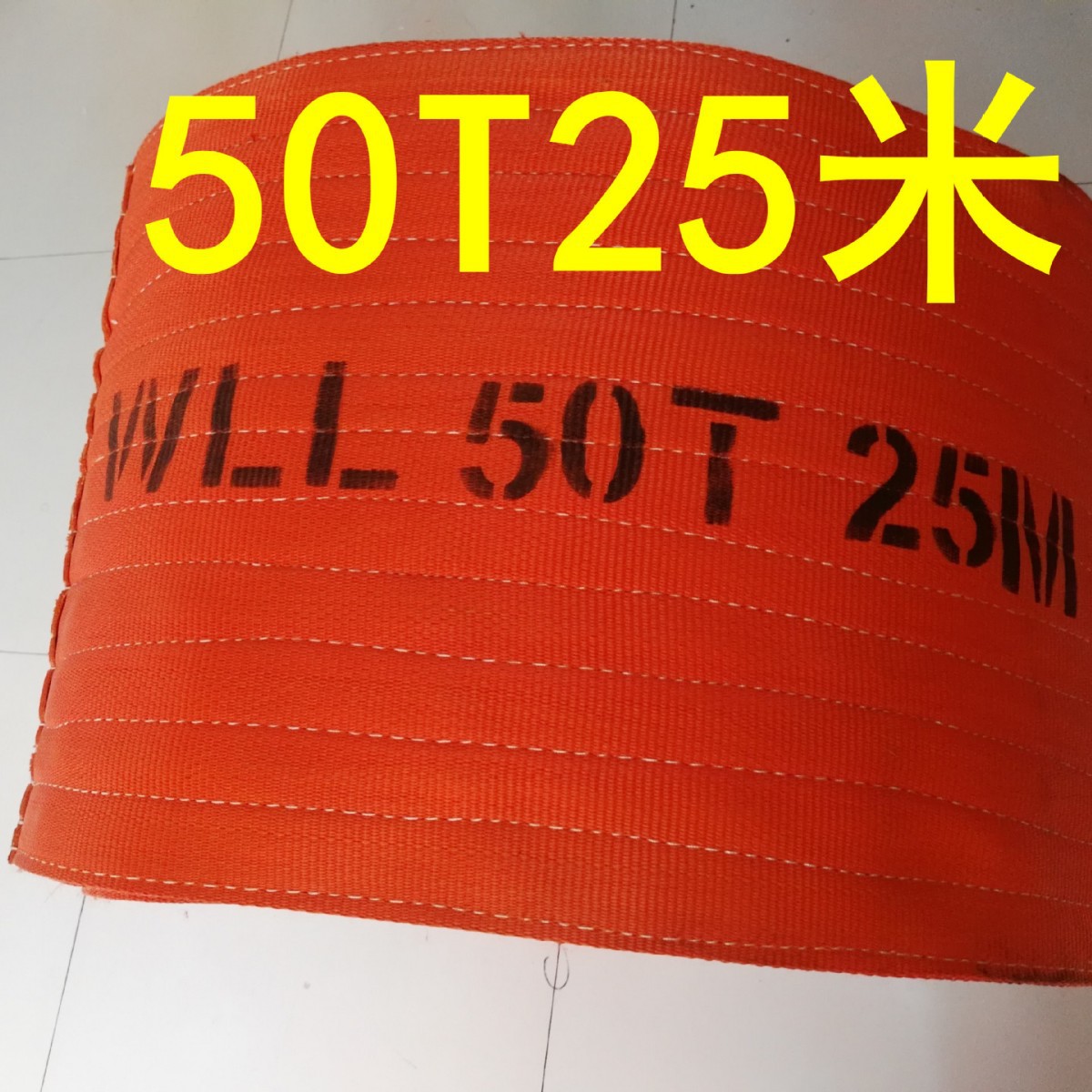 扁平吊带5吨 50吨25米  起重吊带50T25M 尼龙 合成纤维  泰州上智