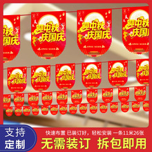 中秋国庆吊旗定 制串旗新款创意活动气氛装饰品双节同庆节日极储