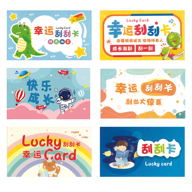 创意刮刮卡diy幸运刮刮乐学生奖励情侣亲子自制涂层贴抽奖刮奖卡