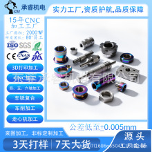 定制精密铝及不锈钢零件阳极氧化、电镀等表面处理CNC加工服务