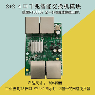 Industrial-grade 4-port 1000m switch plug-and-play no need to drive machine dedicated PCBA gigabit switch