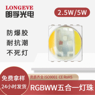 6064Rgbww High Voltage Lamp Bead Colorful High Power Five-In-One Packaged Light Source Full Color Rgbwcled Patch Lamp