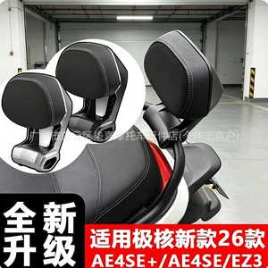 Suitable for Jihuo Ae3/Ae3Pro Ae4Seez3 Dedicated Rear Backrest Round Tube Armrest Lumbar Support Straight-Up Accessories