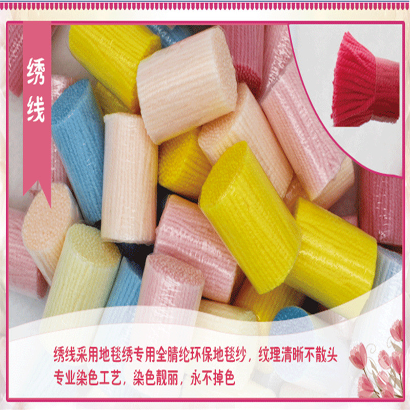 段段绣专用毛线全晴纶3mm粗地毯绣钩针绣自制编织十字绣 绣线批发