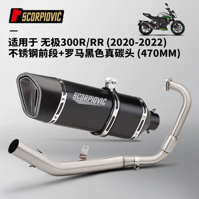Motorcycle Motorcycle Stepless 300R: Motorcycle exhaust pipe - wuji-300rrr-front-section-roman-black-real-carbon-head-470mm