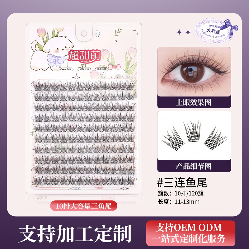 假睫毛胶水款太阳花女团狐系单簇眼睫毛猫爪自然北极星下睫毛批发|undefined