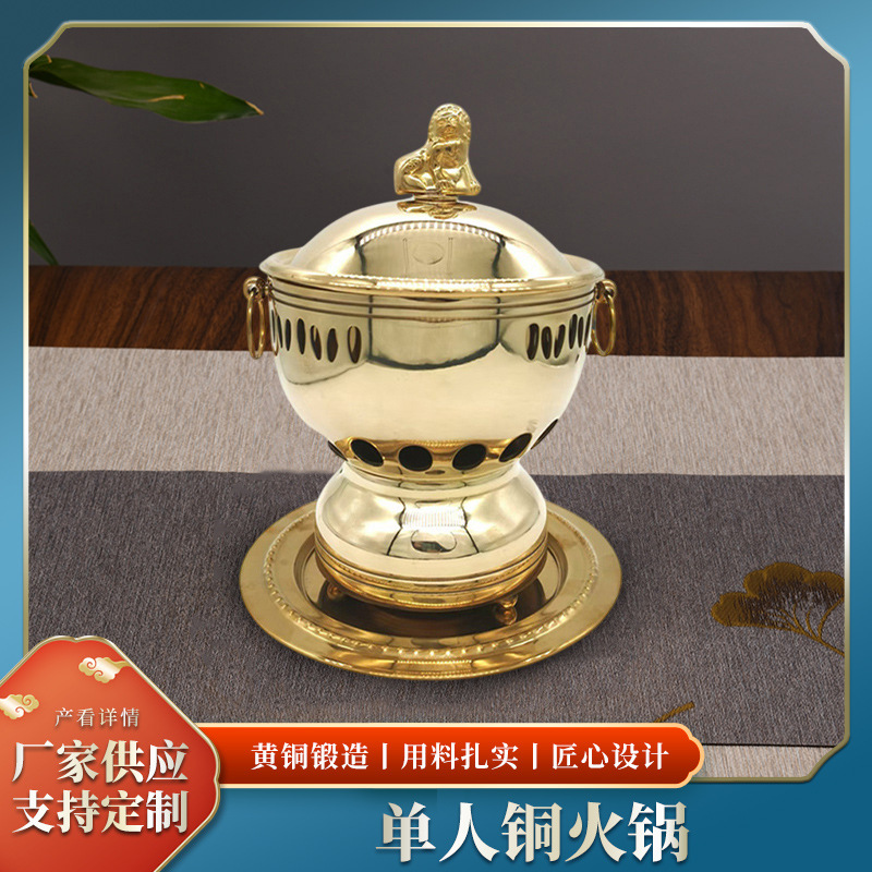 狮子头火锅单人铜火锅酒精环保油一人小火锅涮羊肉火锅