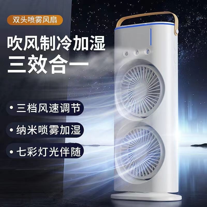 クロスボーダーデスクトップシェイキングヘッドダブルファン 3 穴アイスミスト小型ファン空気クーラーダブルヘッド充電オフィスファン卸売|undefined
