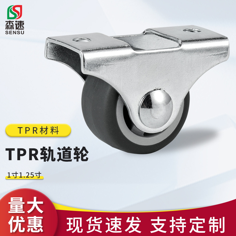 厂家脚轮1寸软胶静音tpr万向车轮家具衣架白色定向轮子直线抽屉