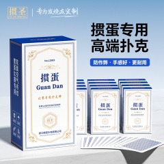 掼圣扑克掼蛋专用扑克蓝芯纸加厚高档掼蛋纸牌聚会游戏细长扑克牌