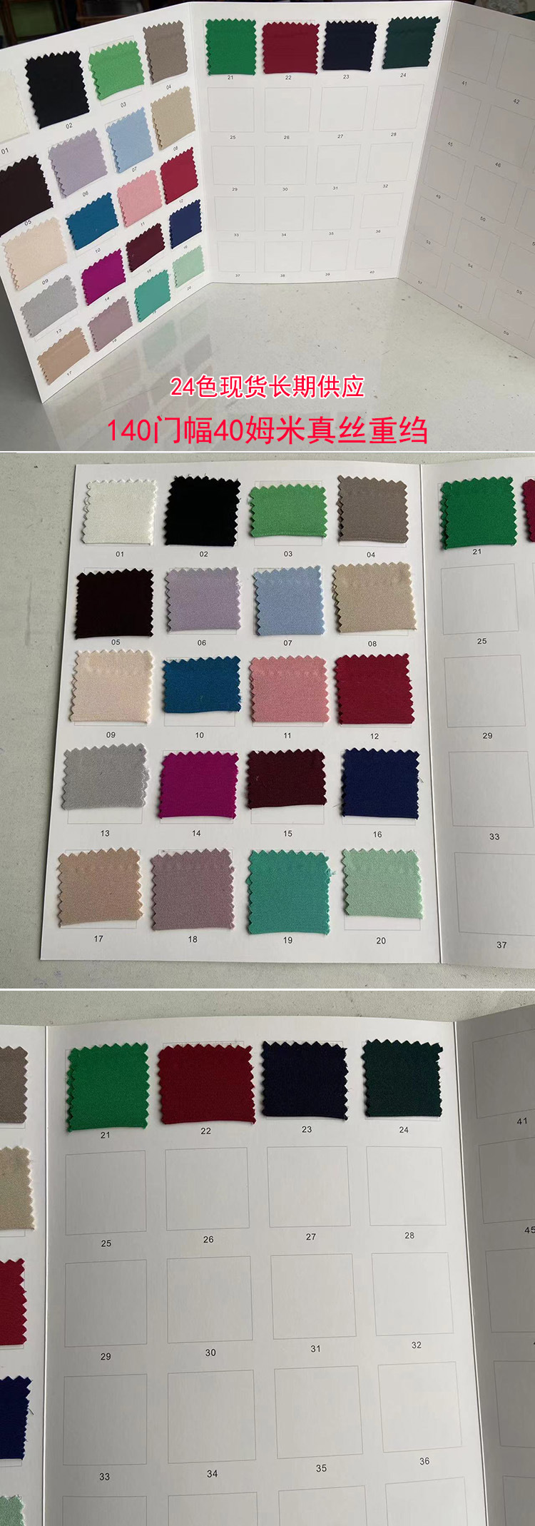 140宽40姆米真丝重绉.jpg
