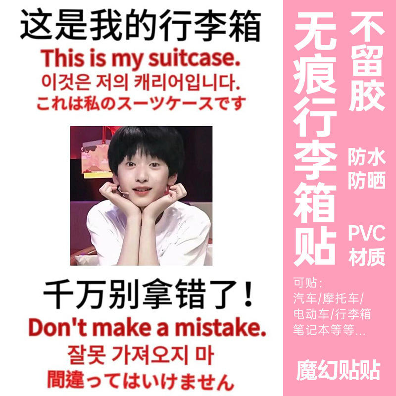 Times Youth League Luggage Stickers Large Size Whole Sheet No Residue Left Behind Yan Haoxiang Luggage Stickers Anti-Lost Anti-Misidentification Times Youth League Luggage Stickers Large Size Whole Sheet No Residue Left Behind Yan Haoxiang Luggage Stickers Anti-Lost Anti-Misidentification