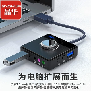 晶华 USB扩展坞外置声卡转换器 笔记本电脑USB转3.5mm音频USB声卡