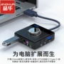 晶华音频usb外置转换器