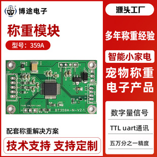 Digital weighing transmitter Weighing module for smart home appliances Pet weighing Electronic products Weighing sensor